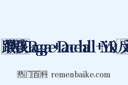 跟队唔该+(Raggae+Dancehall+Mix)反义词是什么意思的图片